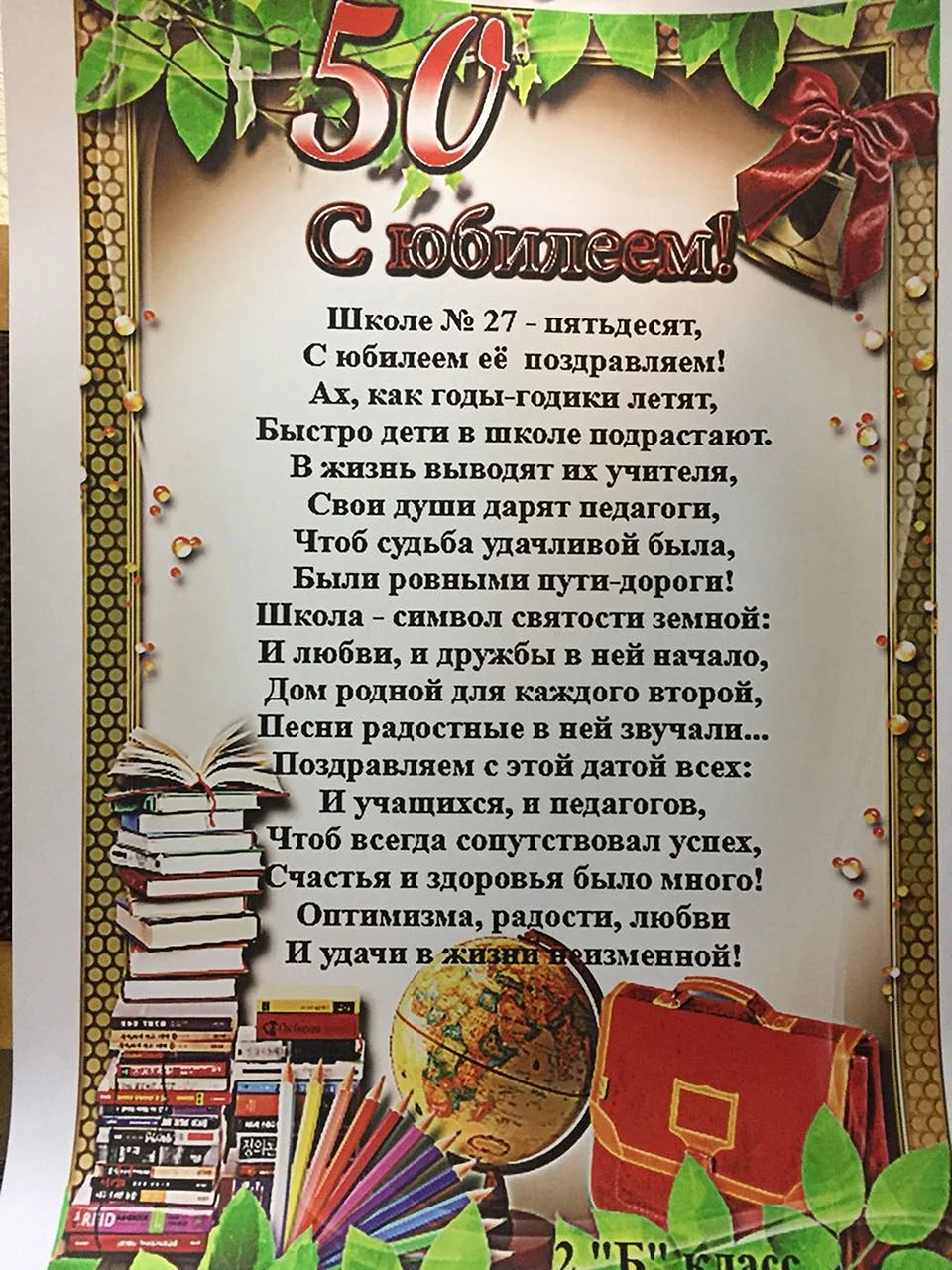Официальное поздравление с юбилеем школы в прозе и стихах kinotv