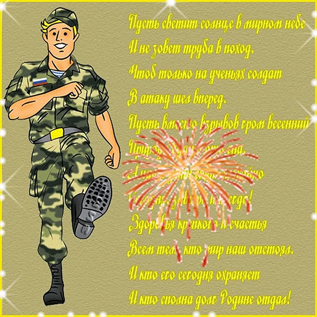Слова военному мужу. Поздравление солдату. С днем рождения солдат. Поздравления с днём рождения солдату. Армейское поздравление с днем рождения.