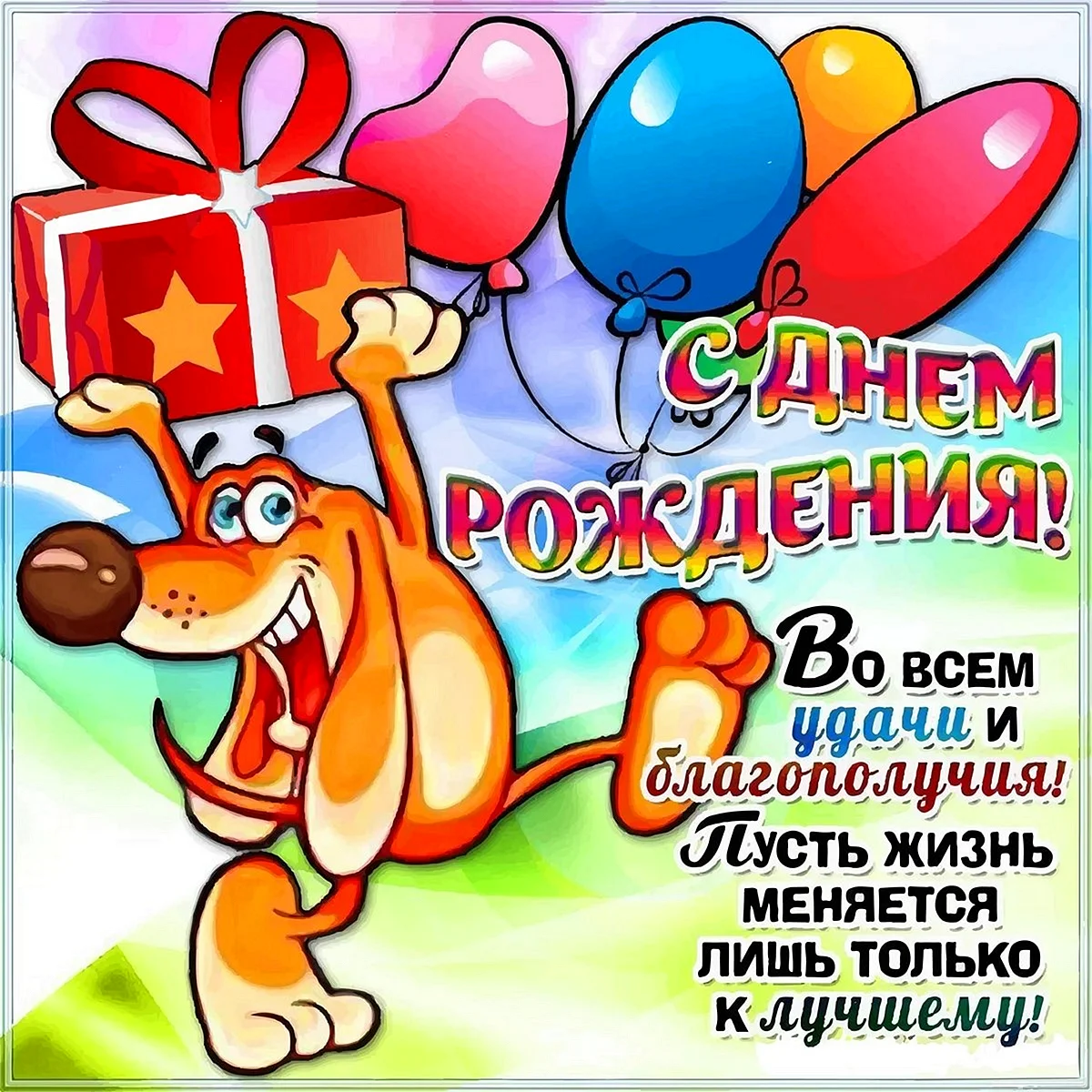 Поздравления от Путина с Днём Рождения №1