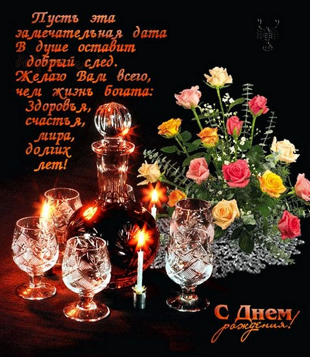 Поздравления с днём рождения
