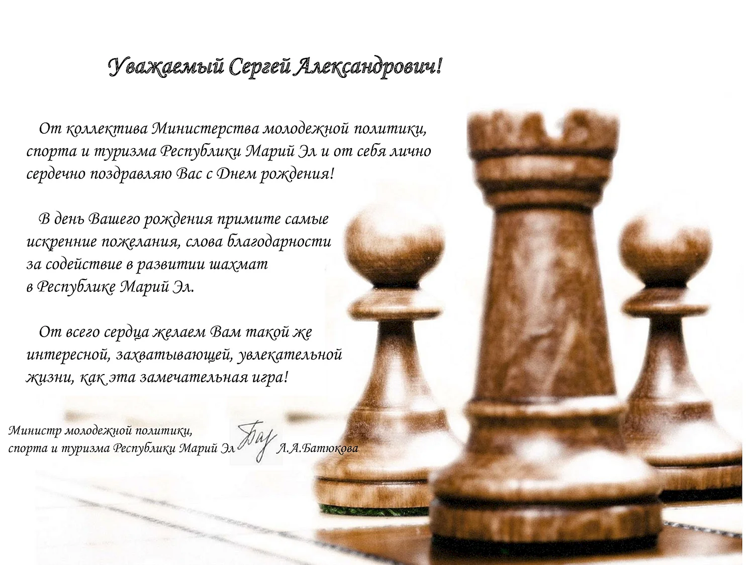 Поздравления с днём тренера по шахматам