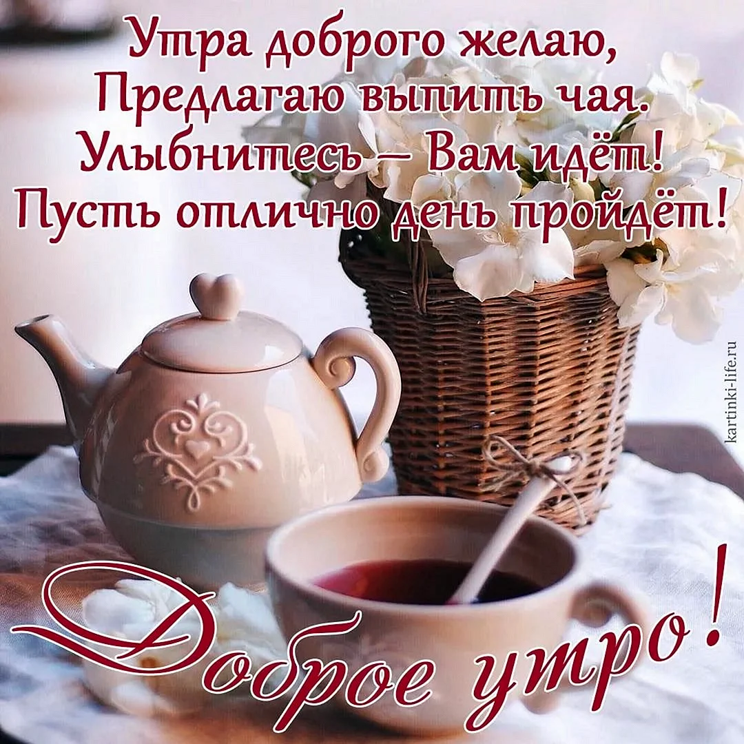 Пожелания с добрым. Уа Тром
