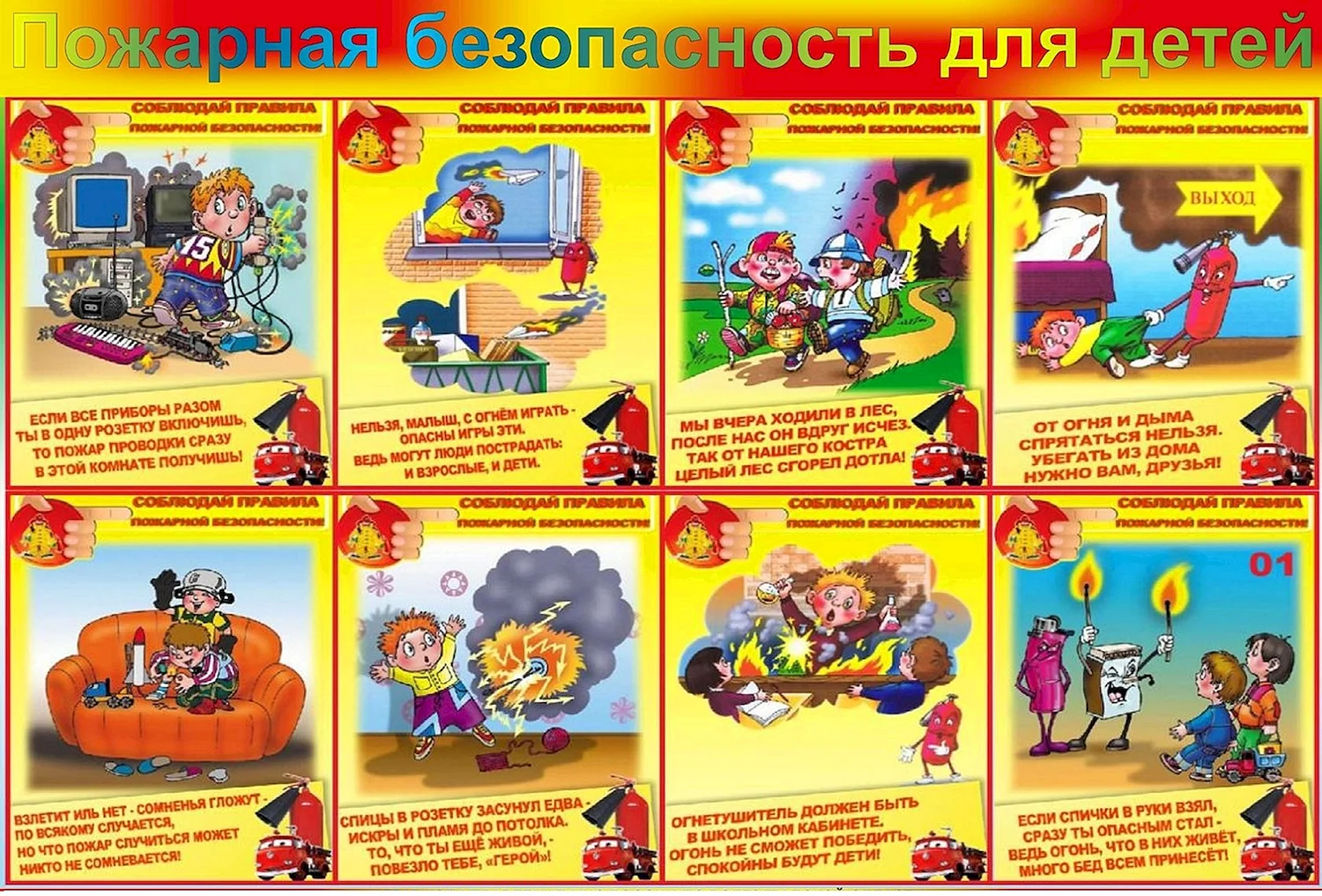 Правила пожарная безопасность для детей в детском саду