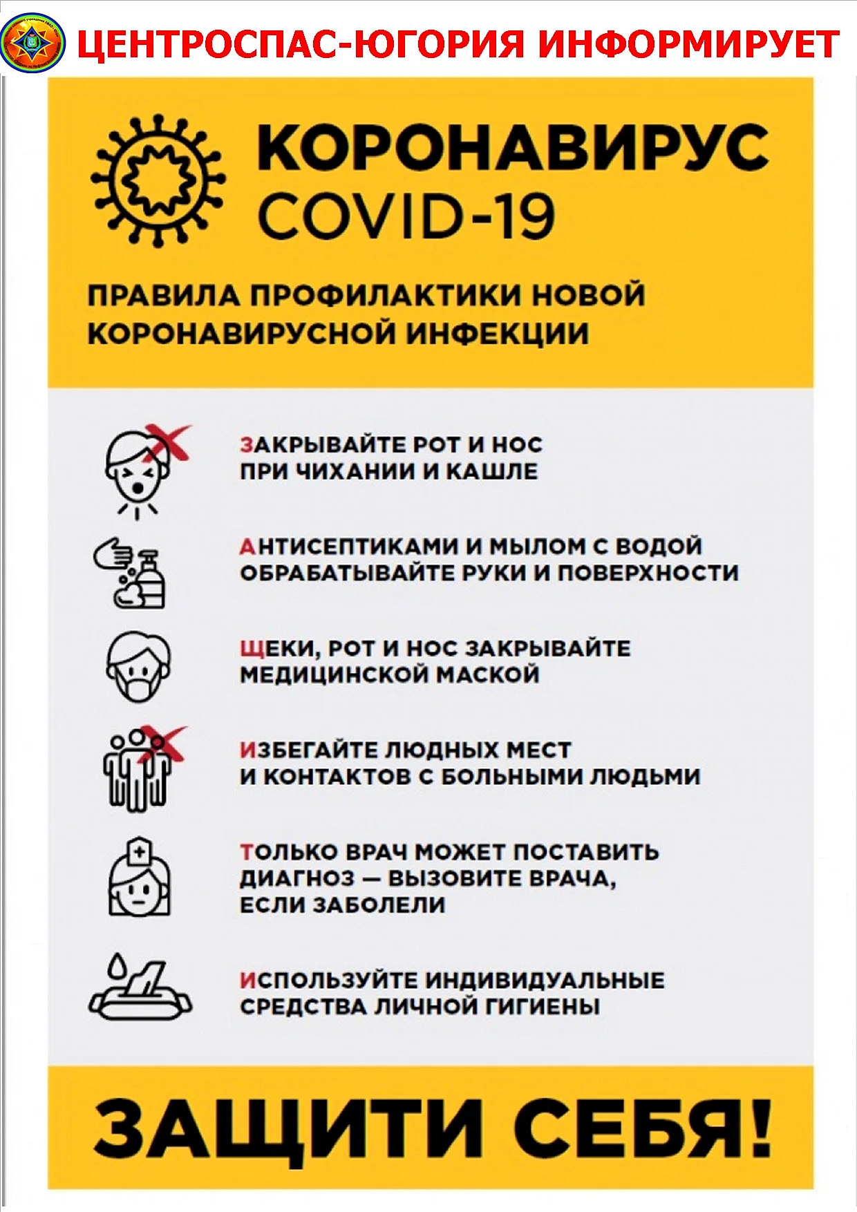 Правила профилактики новой коронавирусной инфекции