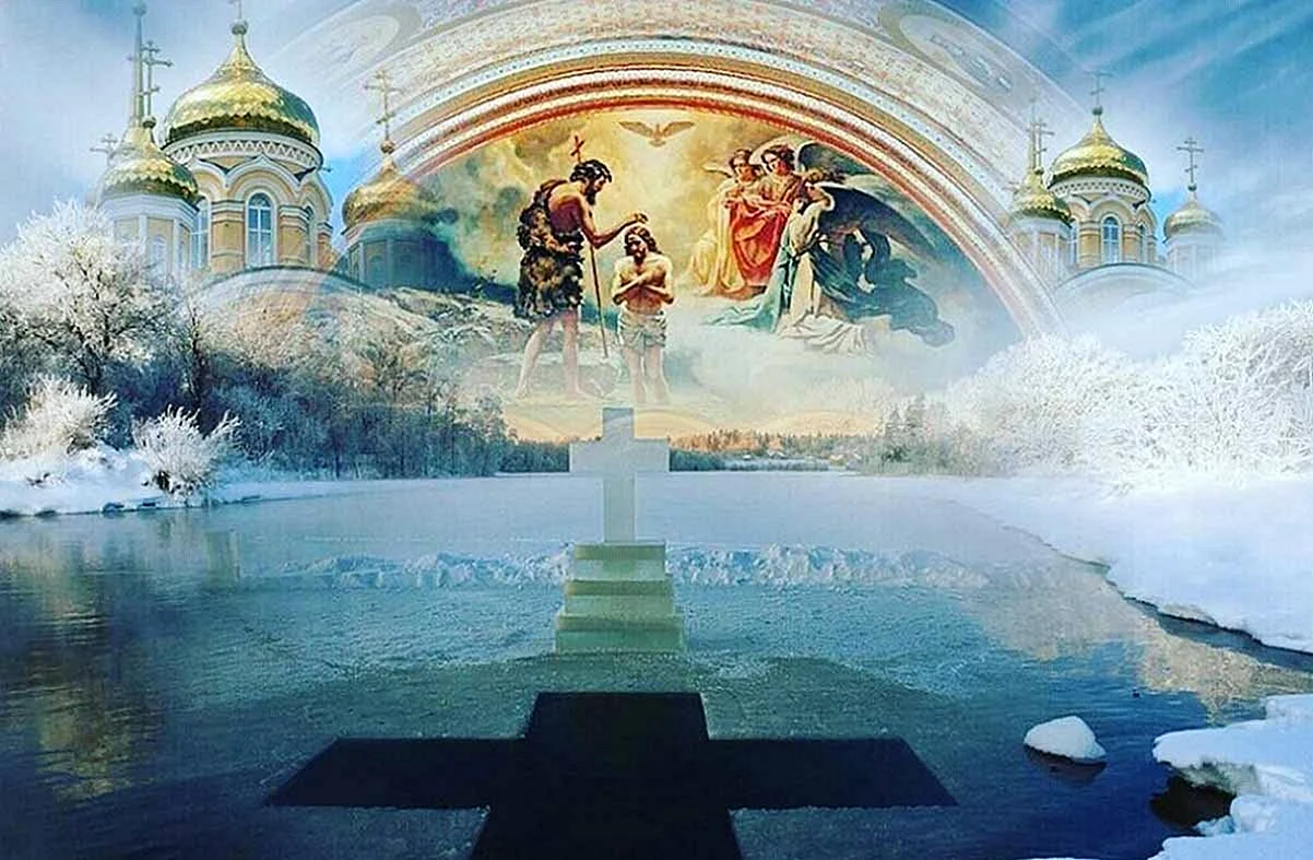 Православный праздник крещение Господне