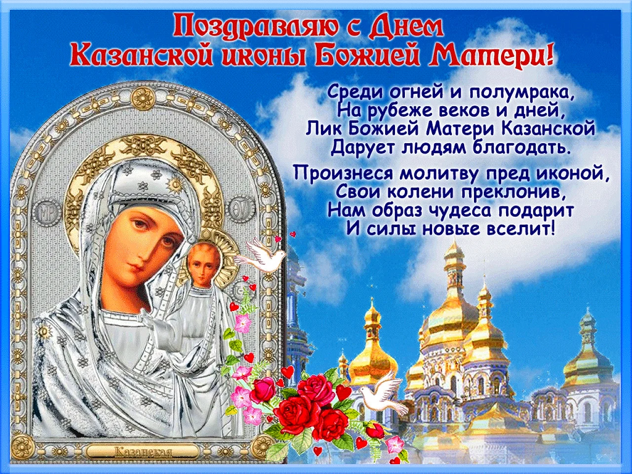 День православной матери
