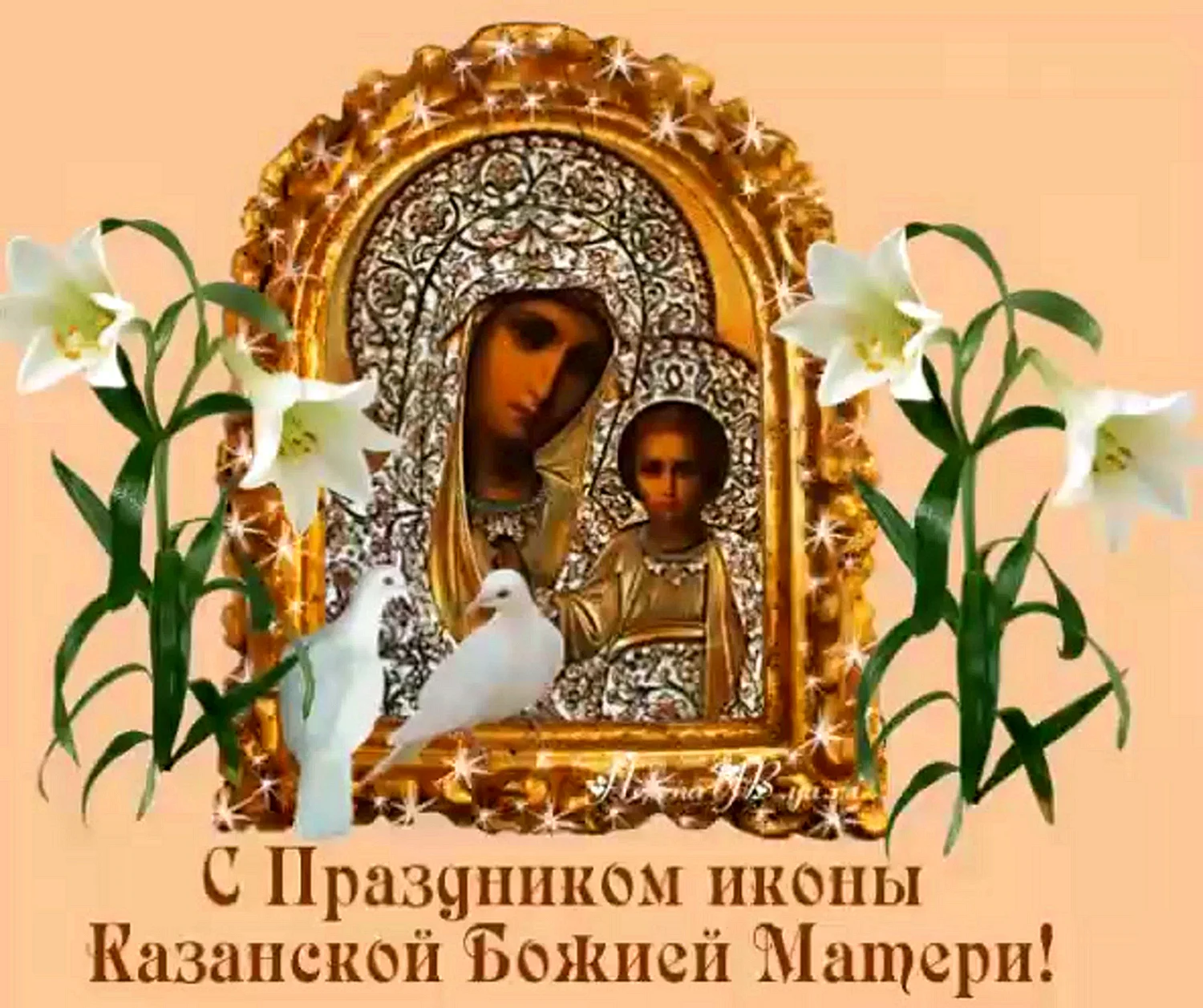Праздник иконы Казанской Божьей матери в 2019