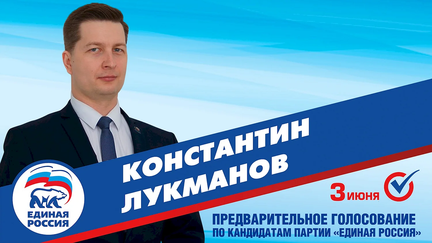 Предвыборные плакаты Единой России