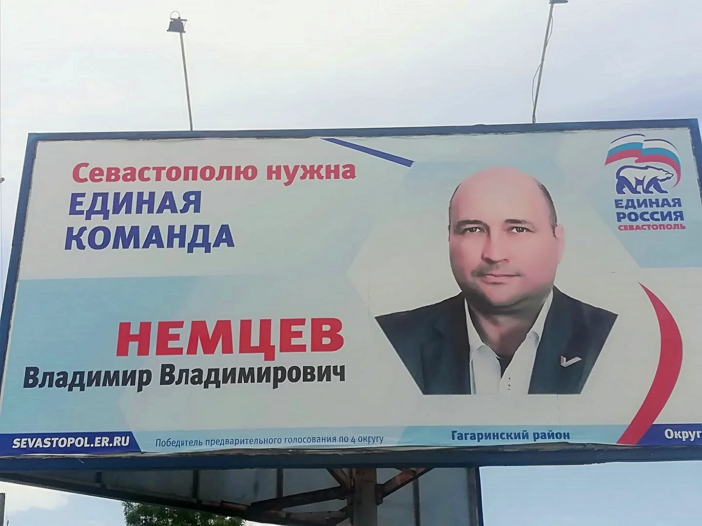 Предвыборные плакаты Единой России