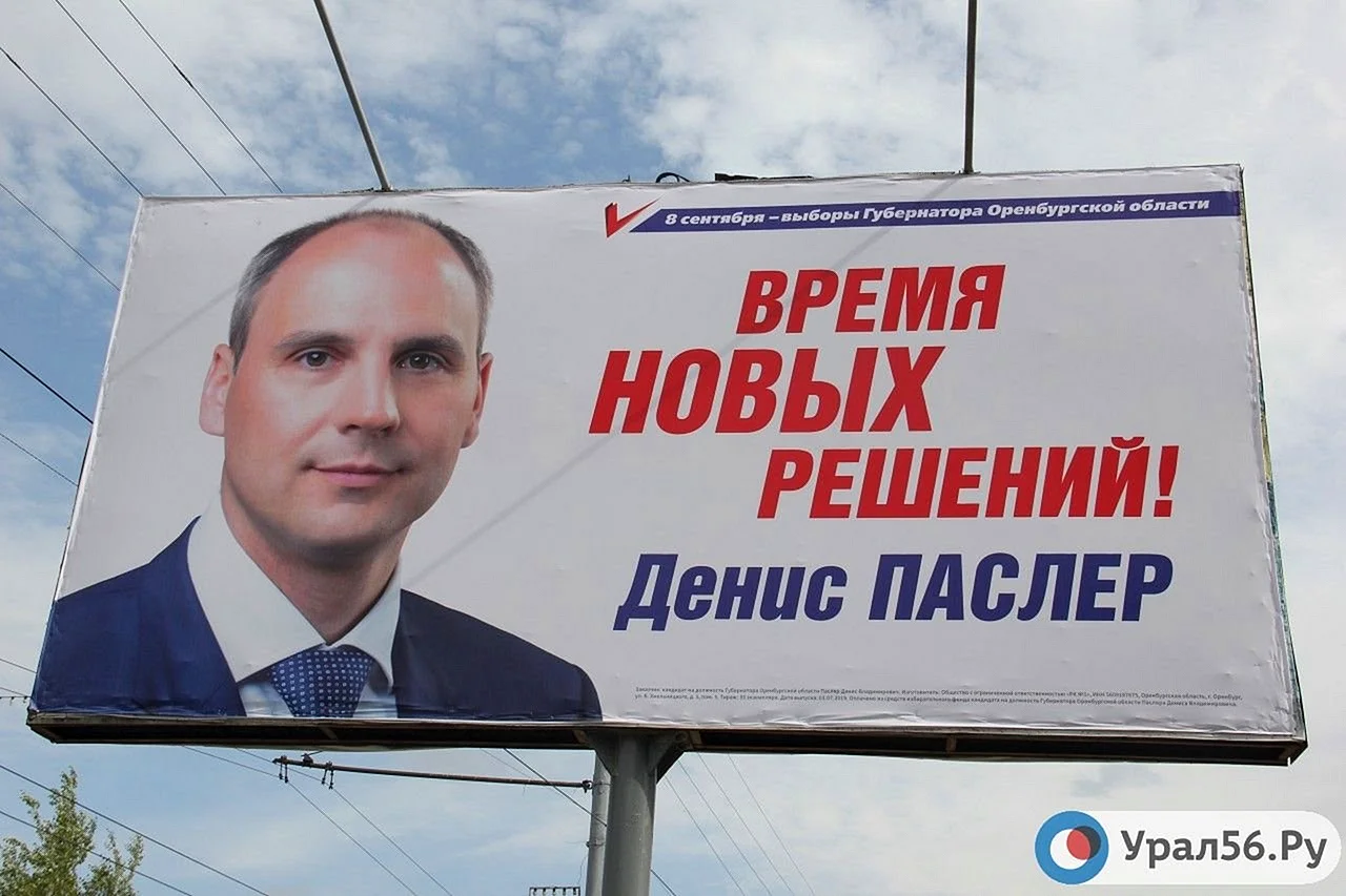 Предвыборные плакаты кандидатов