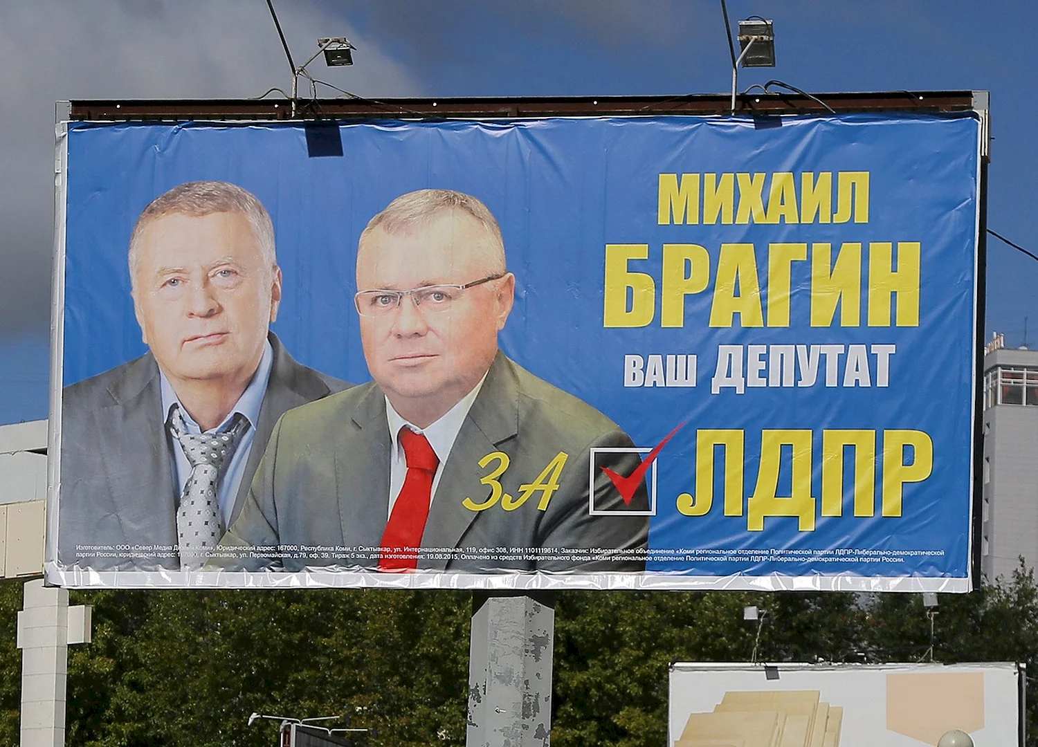 Предвыборные плакаты ЛДПР