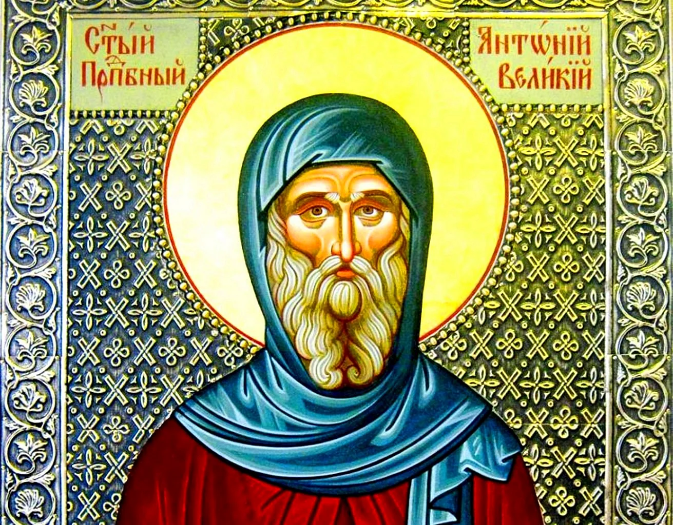 Преподобный Антоний Великий 30 января
