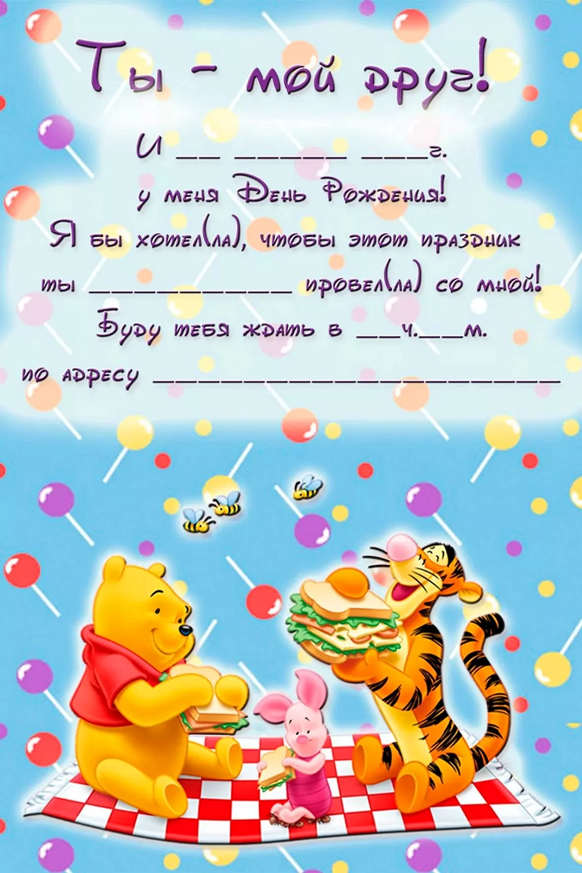 Приглашение на день рождения ребенка