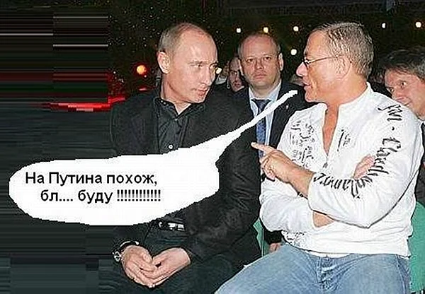 Прикольные фото с Путиным с надписями