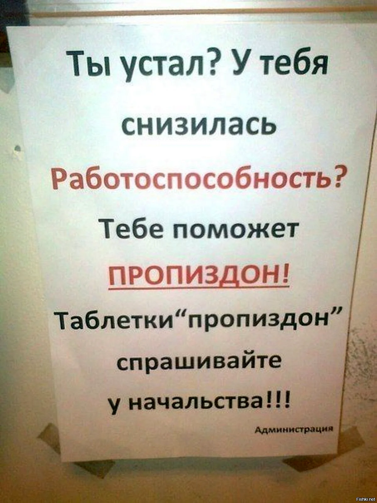 Прикольные надписи про работу