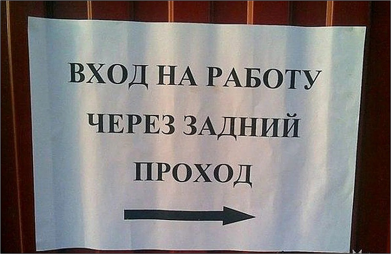 Прикольные надписи про работу