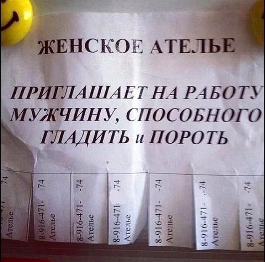 Прикольные объявления