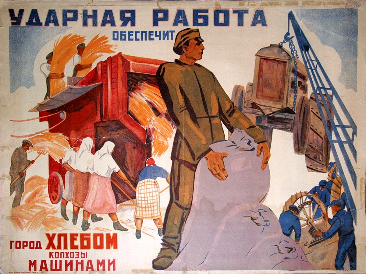 Продразверстка плакат 1919