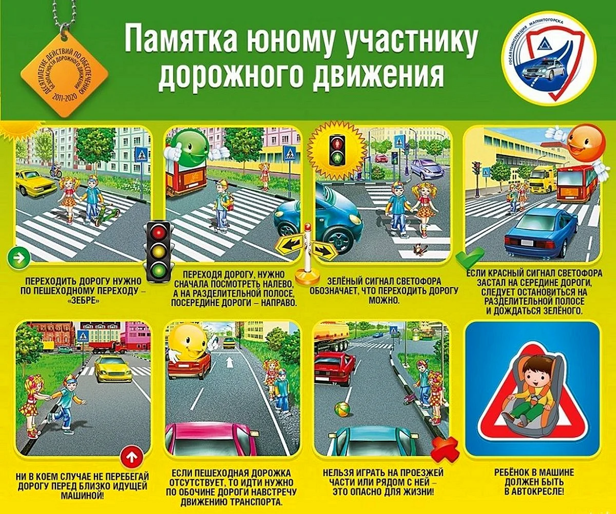 Профилактика дорожного движения для детей