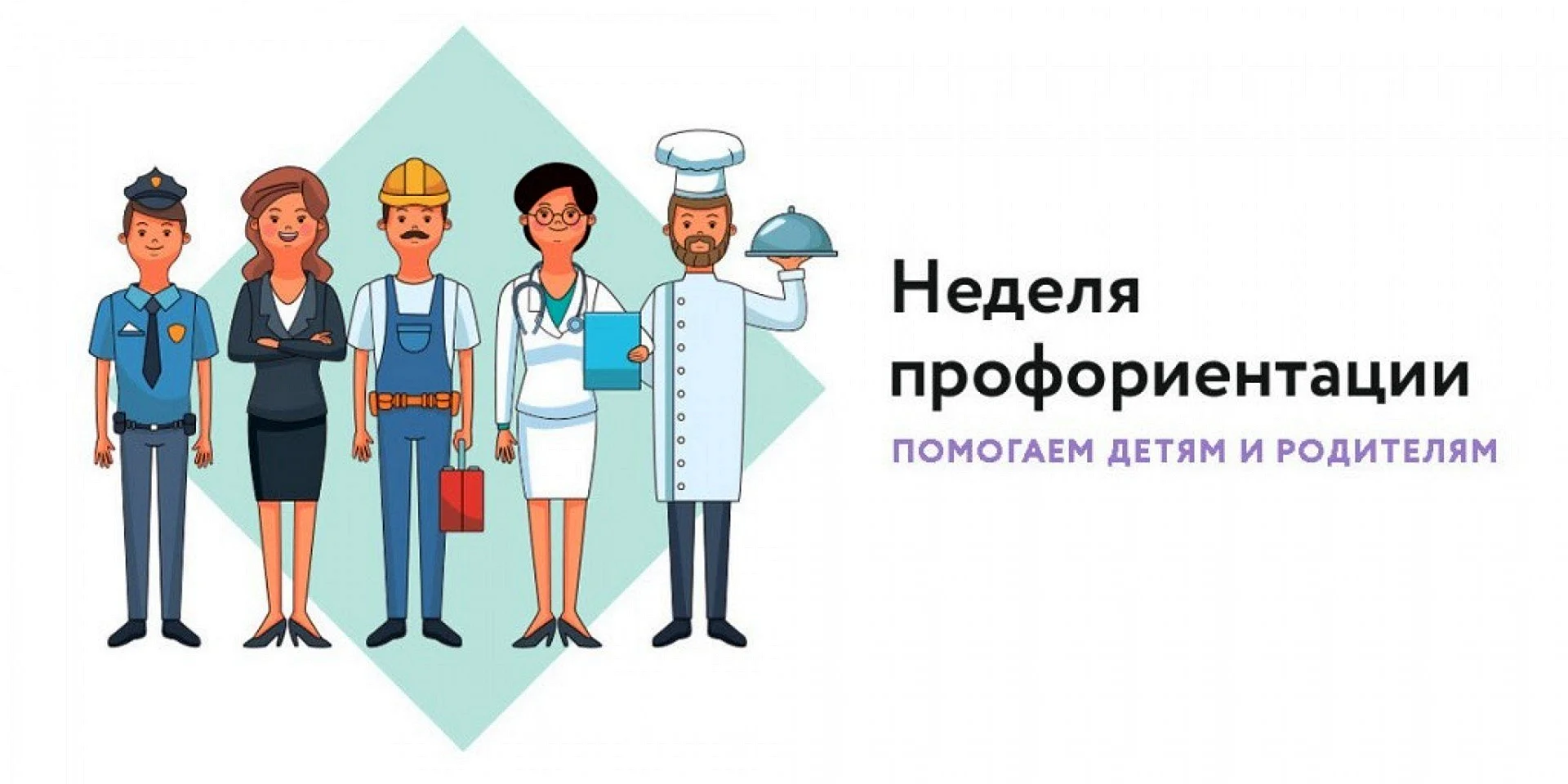 Профориентации