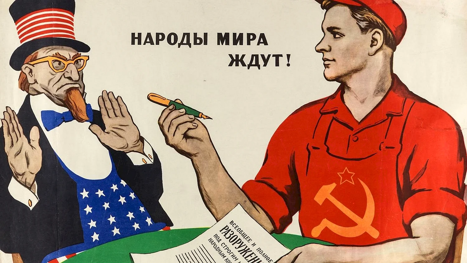 Пропаганда СССР холодная война