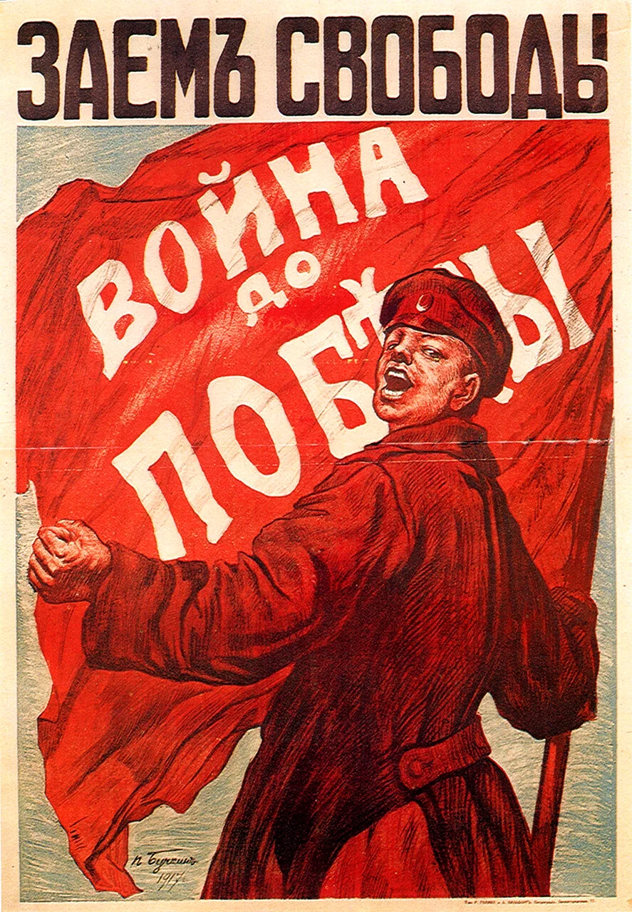Пропагандистские плакаты революции 1917 года