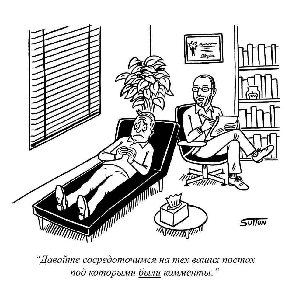Психотерапевт карикатура