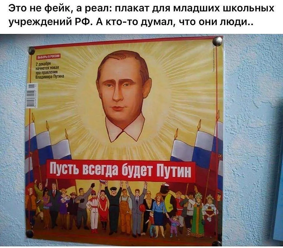 Путин плакат