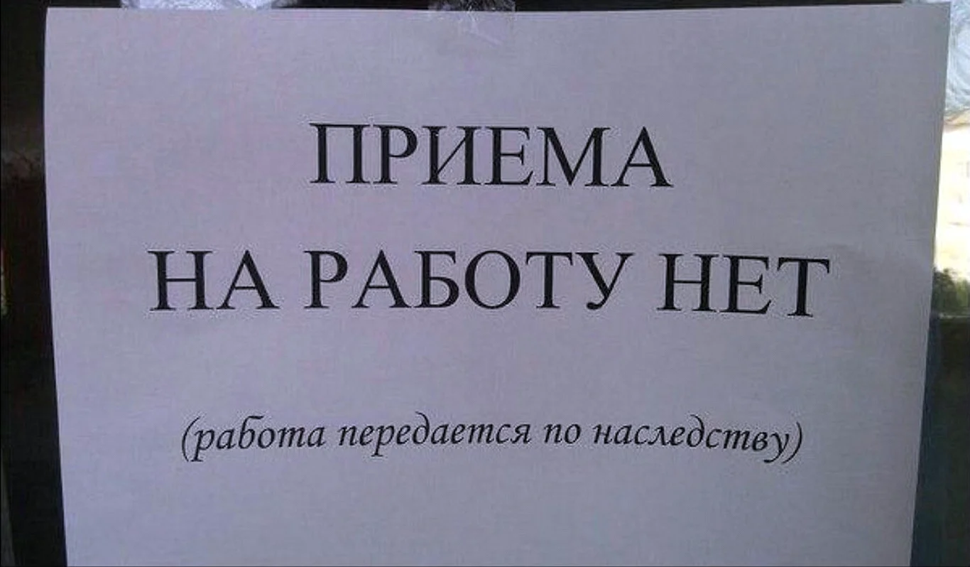 Работа Газпром шутка