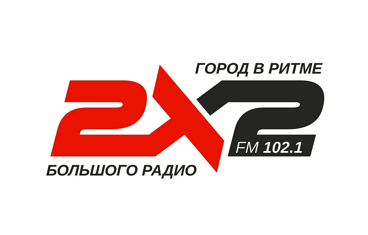 Радио 2х2