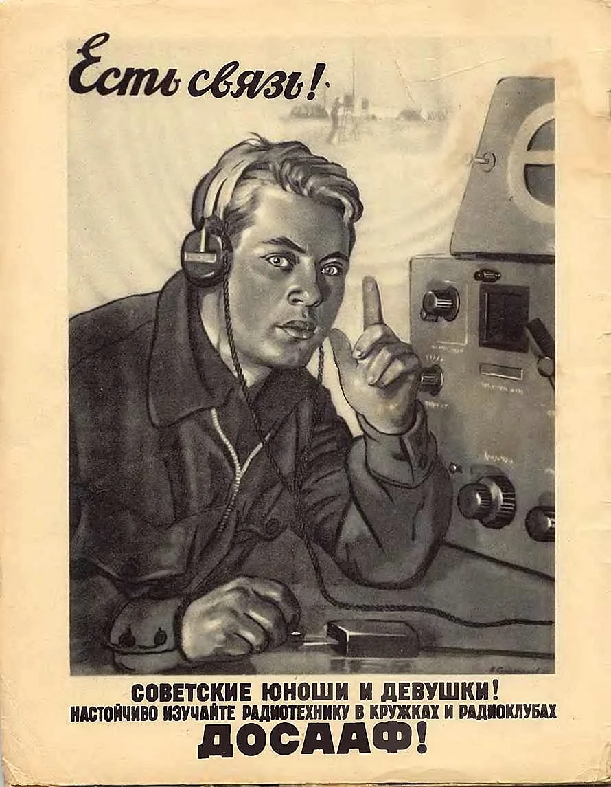 Радиохулиганы СССР
