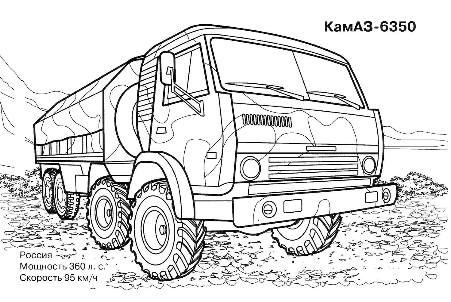 Раскраска КАМАЗ 5350