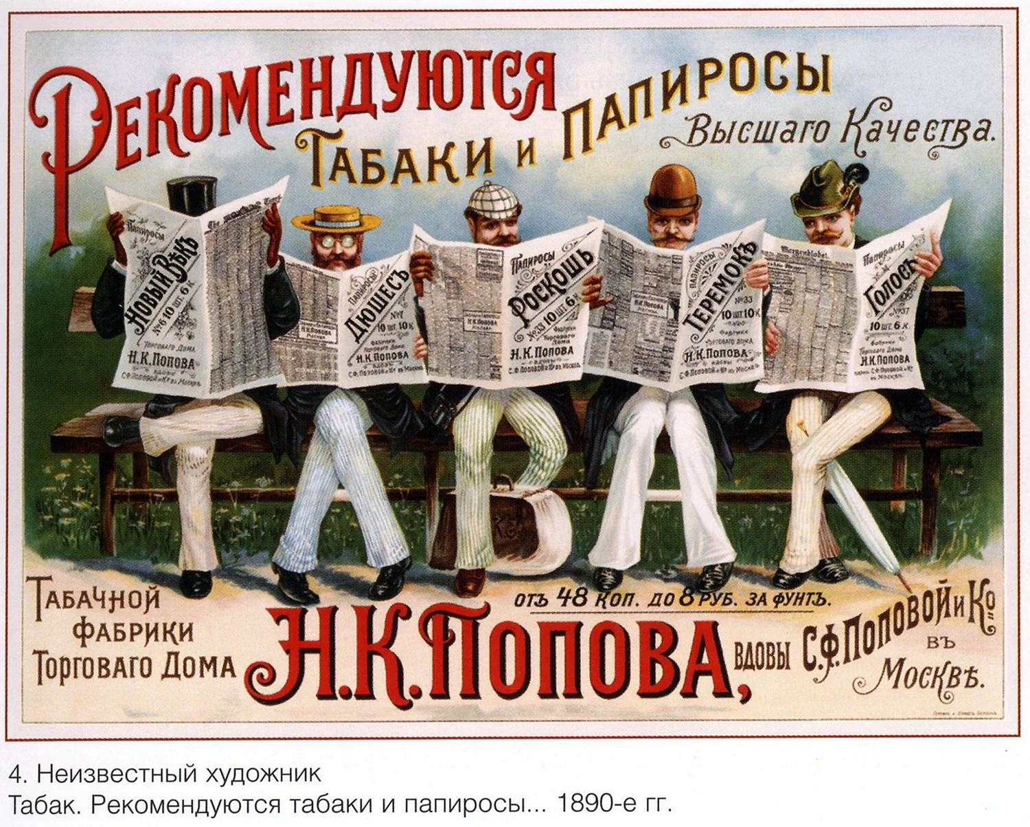 Реклама 19 века в России