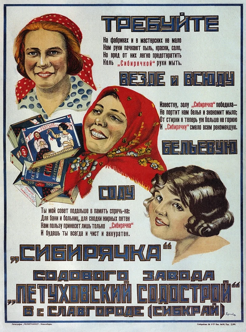 Реклама 30-х годов СССР