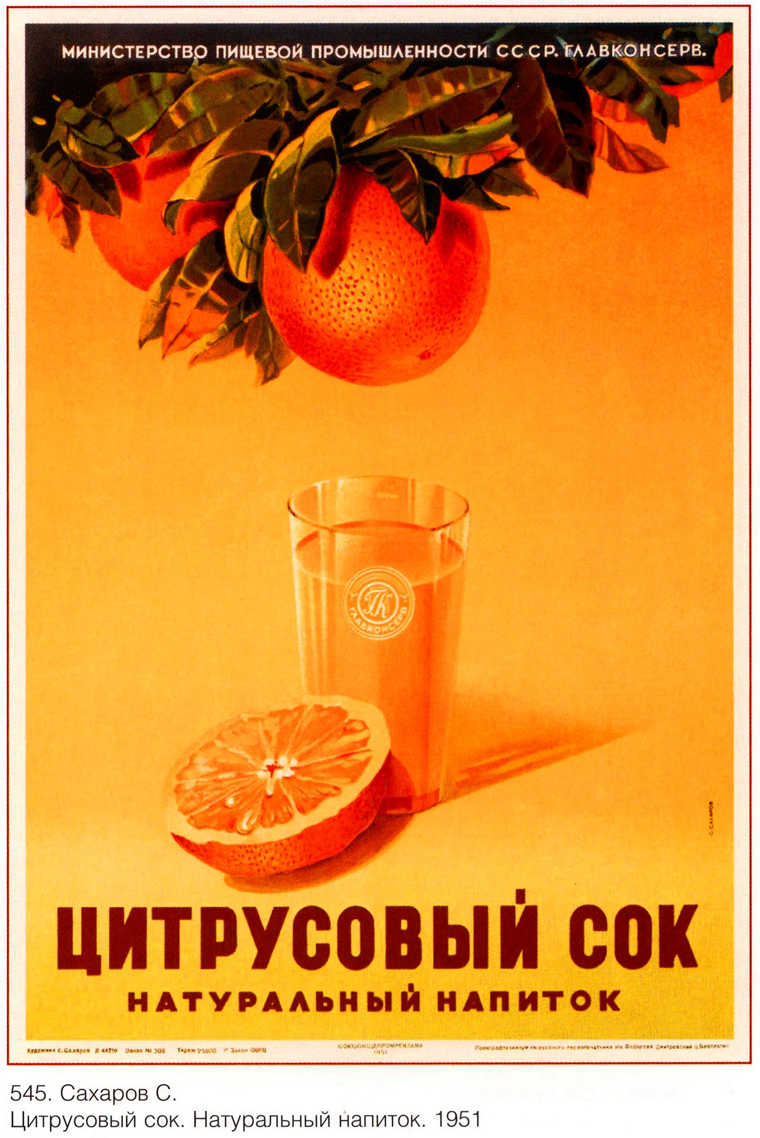 Реклама апельсинового сока СССР