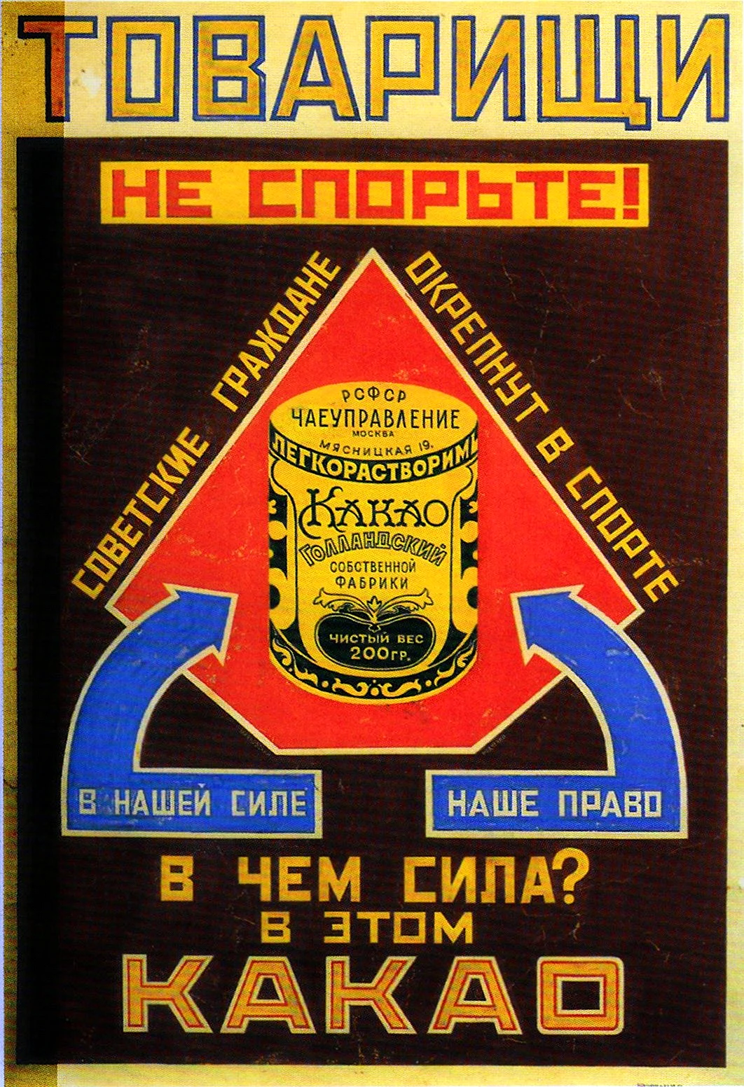 Реклама Маяковского и Родченко