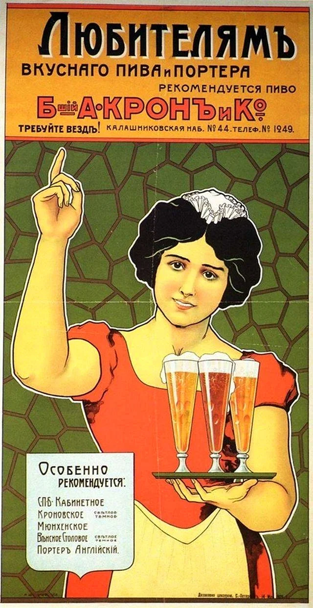 Реклама пиво Постер дореволюционные