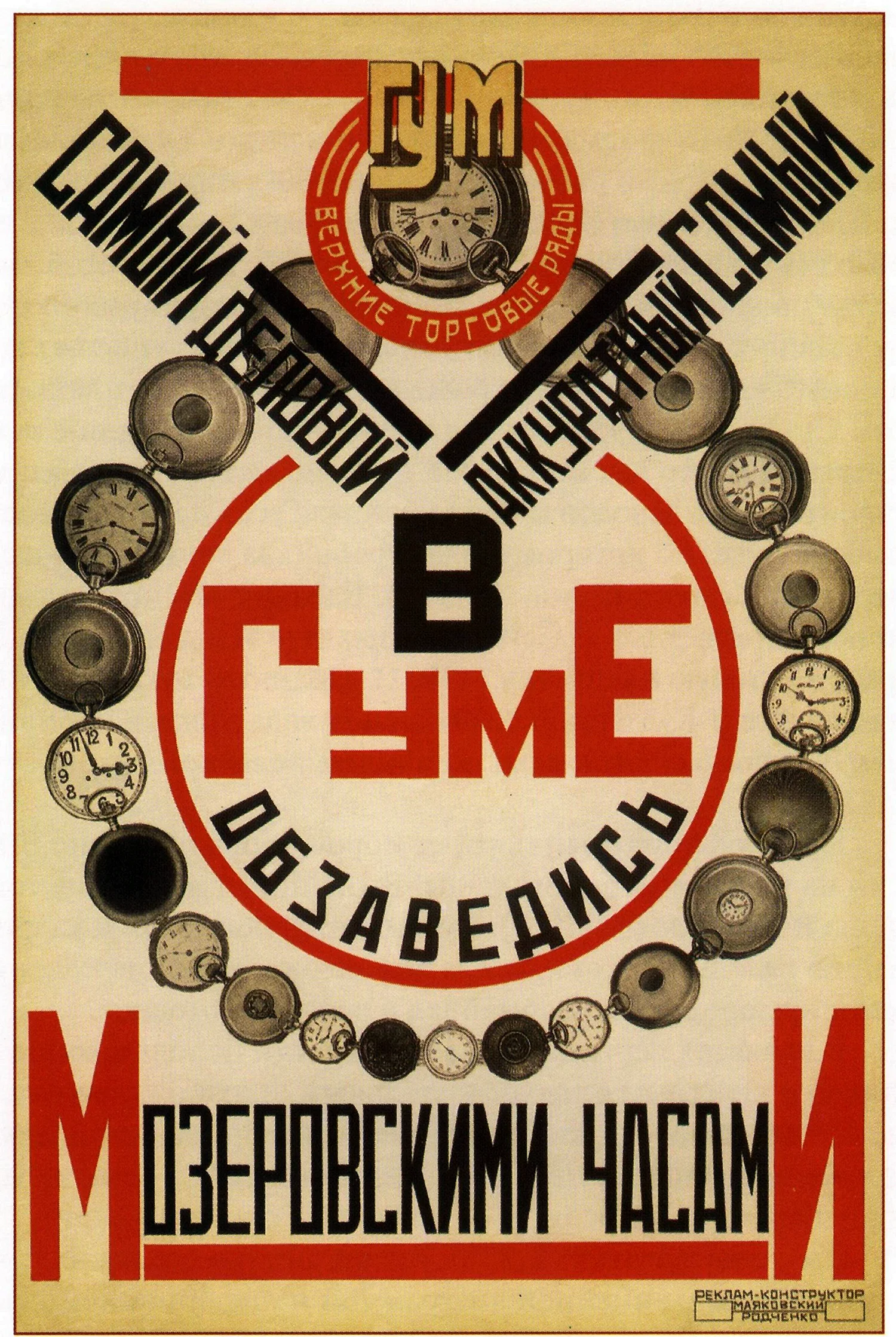 Реклама Родченко и Маяковского 1923