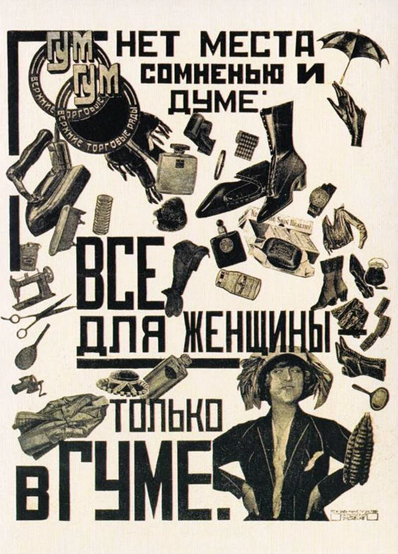 Реклама Родченко и Маяковского 1923