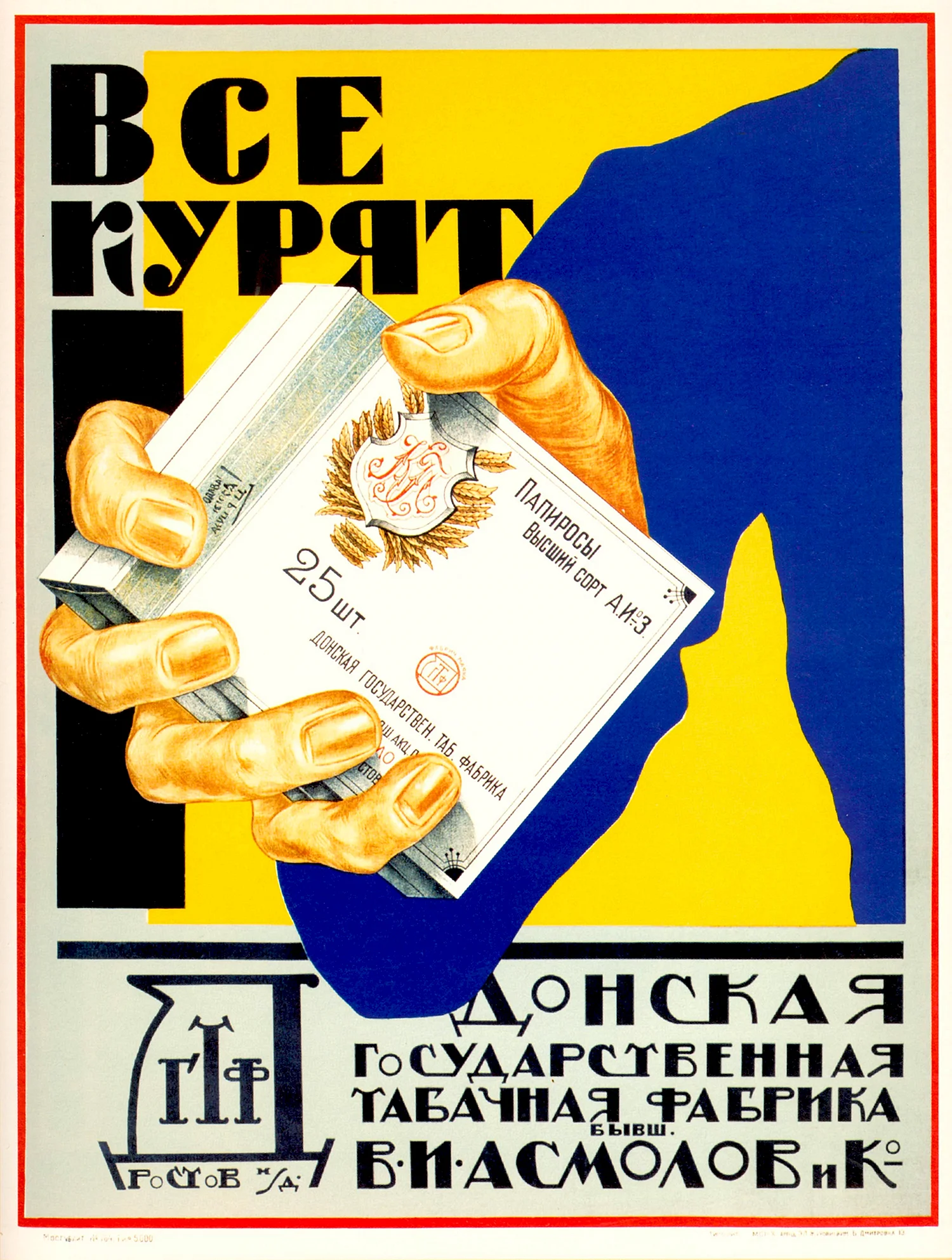Реклама сигарет в СССР