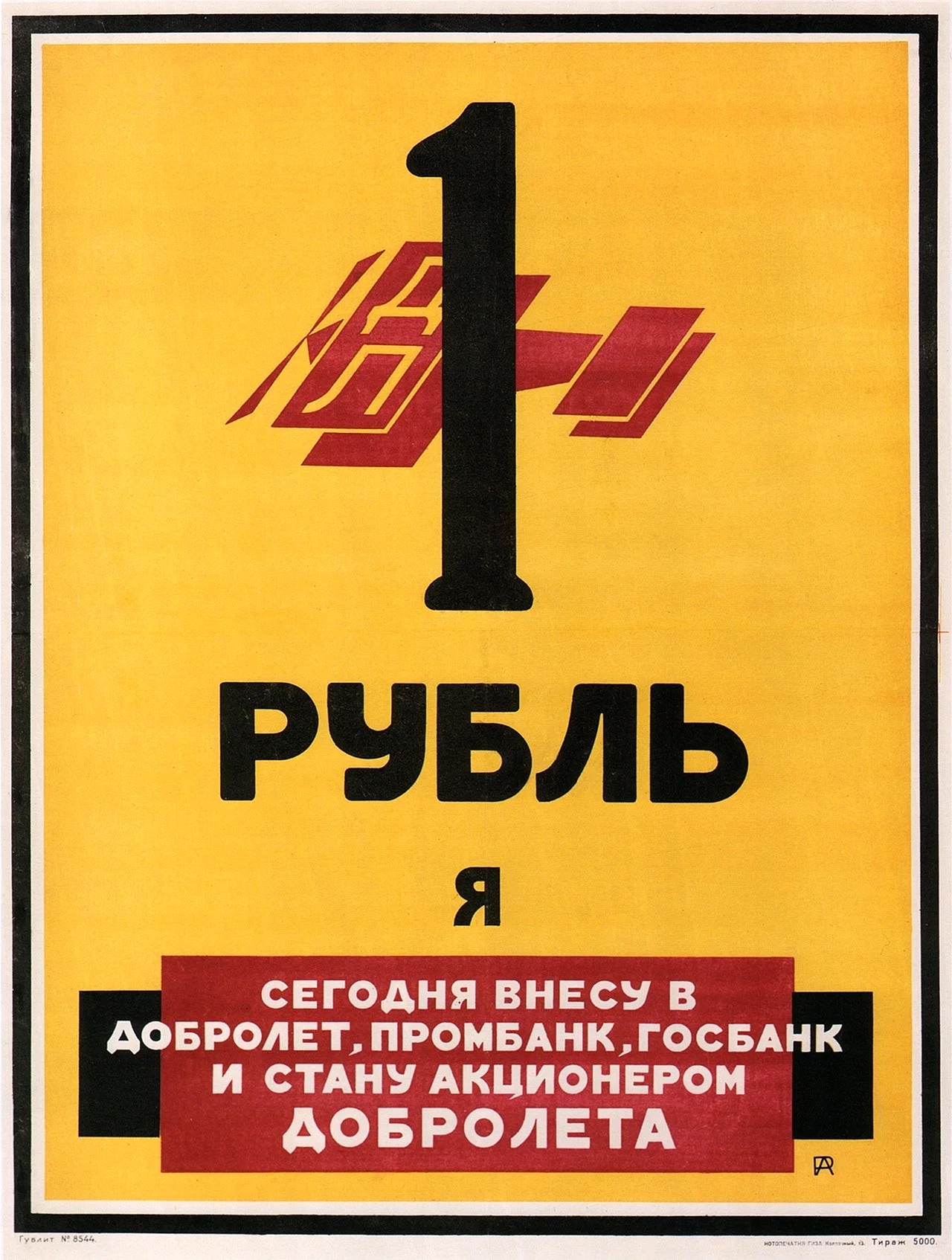 Рекламные плакаты Маяковского и Родченко