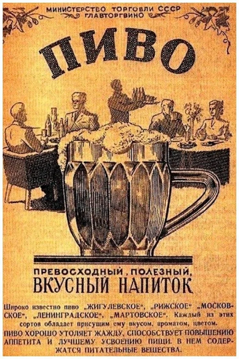 Рекламные плакаты пива СССР