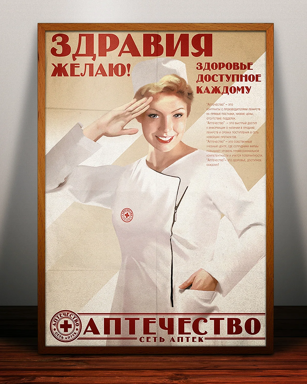 Рекламный плакат аптека