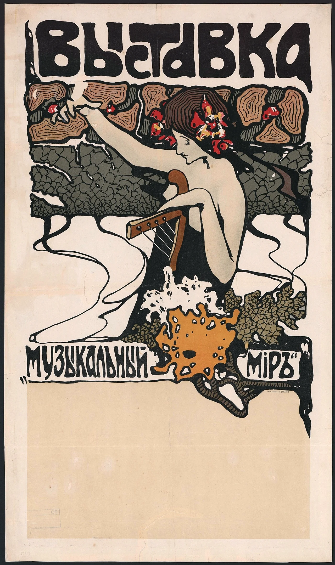 Рекламный плакат эпохи Модерна Неорусский стиль и Модерн