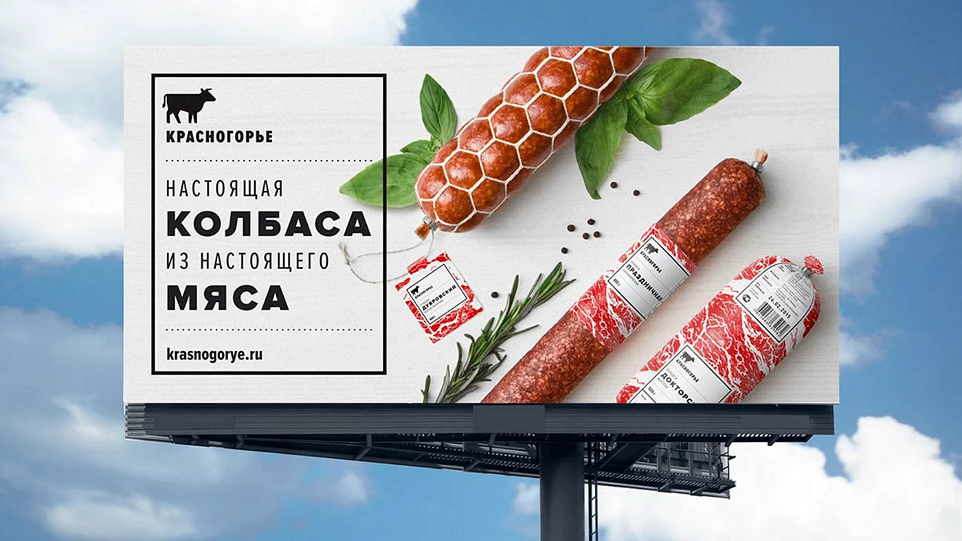 Рекламный плакат колбаса