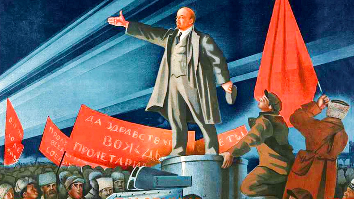 Революция Ленин плакат СССР