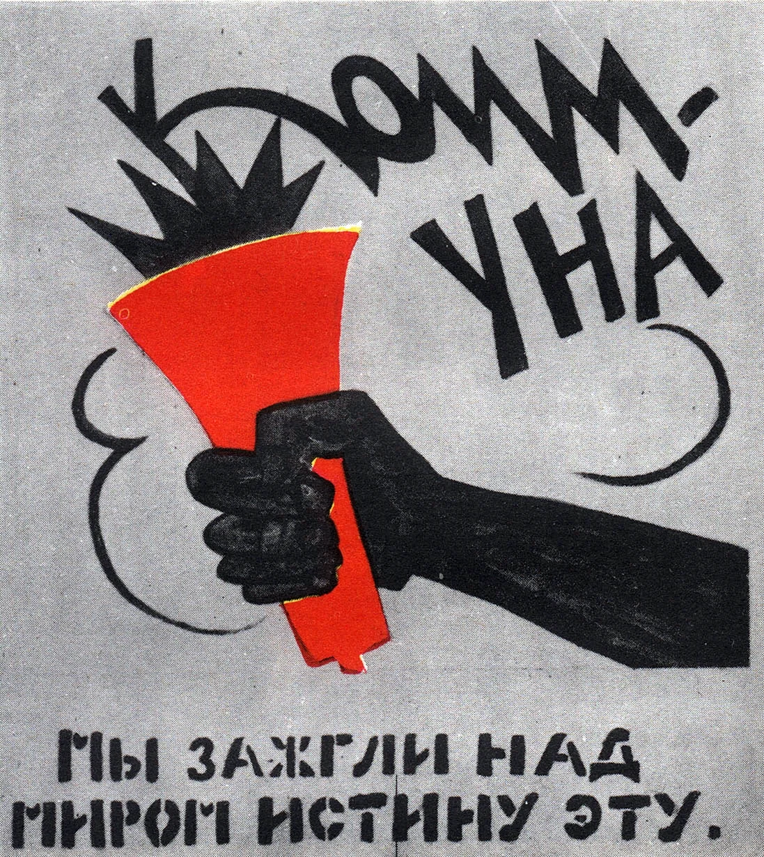 Революционные плакаты Маяковского