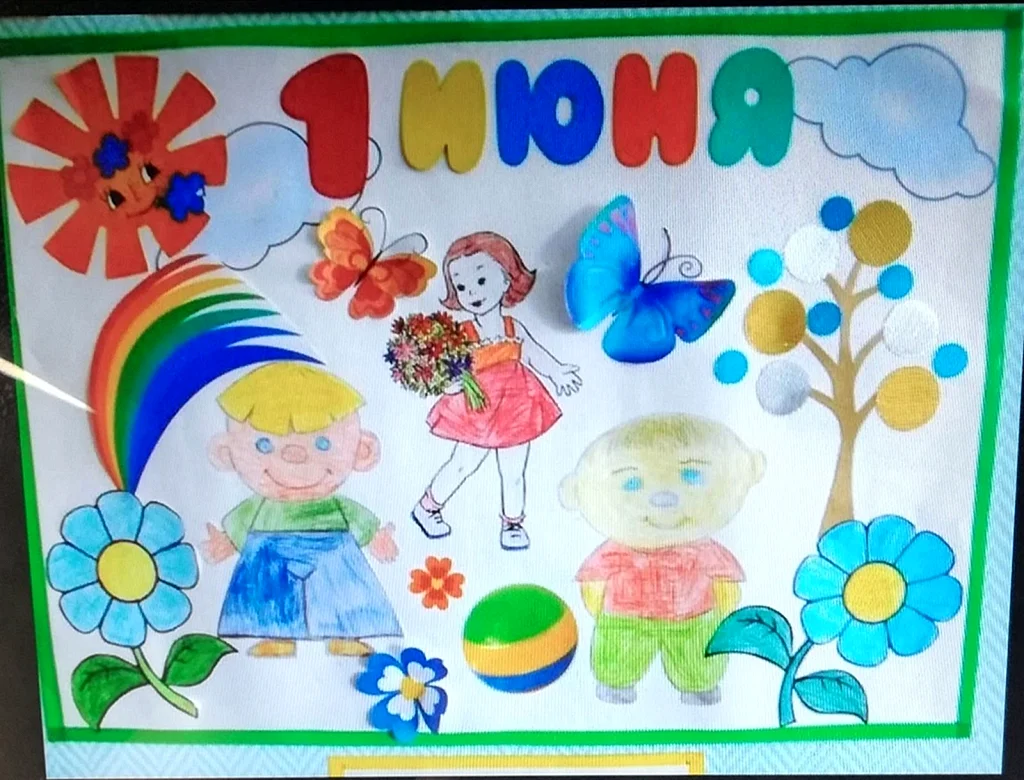 Рисунок ко Дню защиты детей в садик
