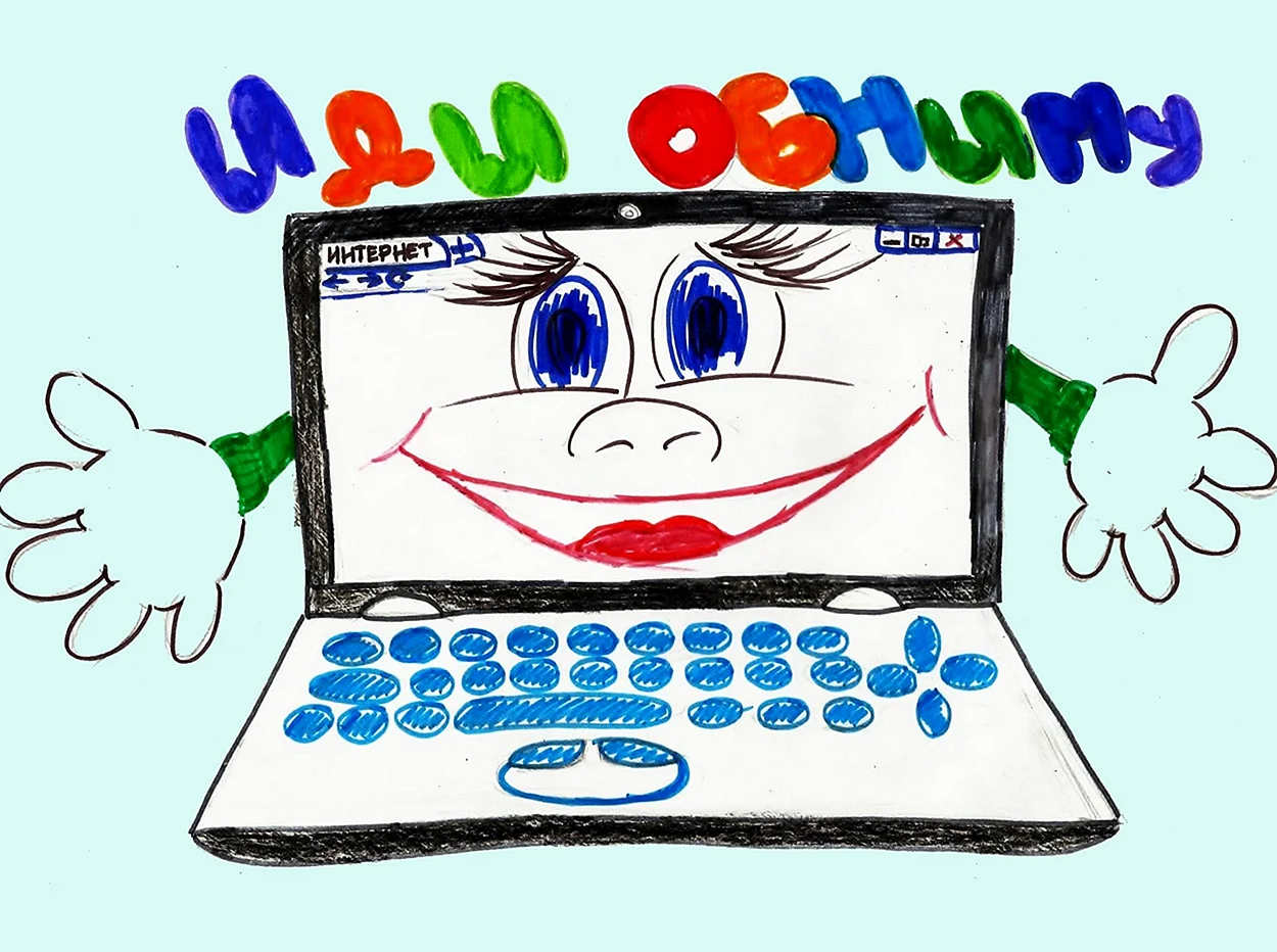 Рисунок на компьютере конкурс