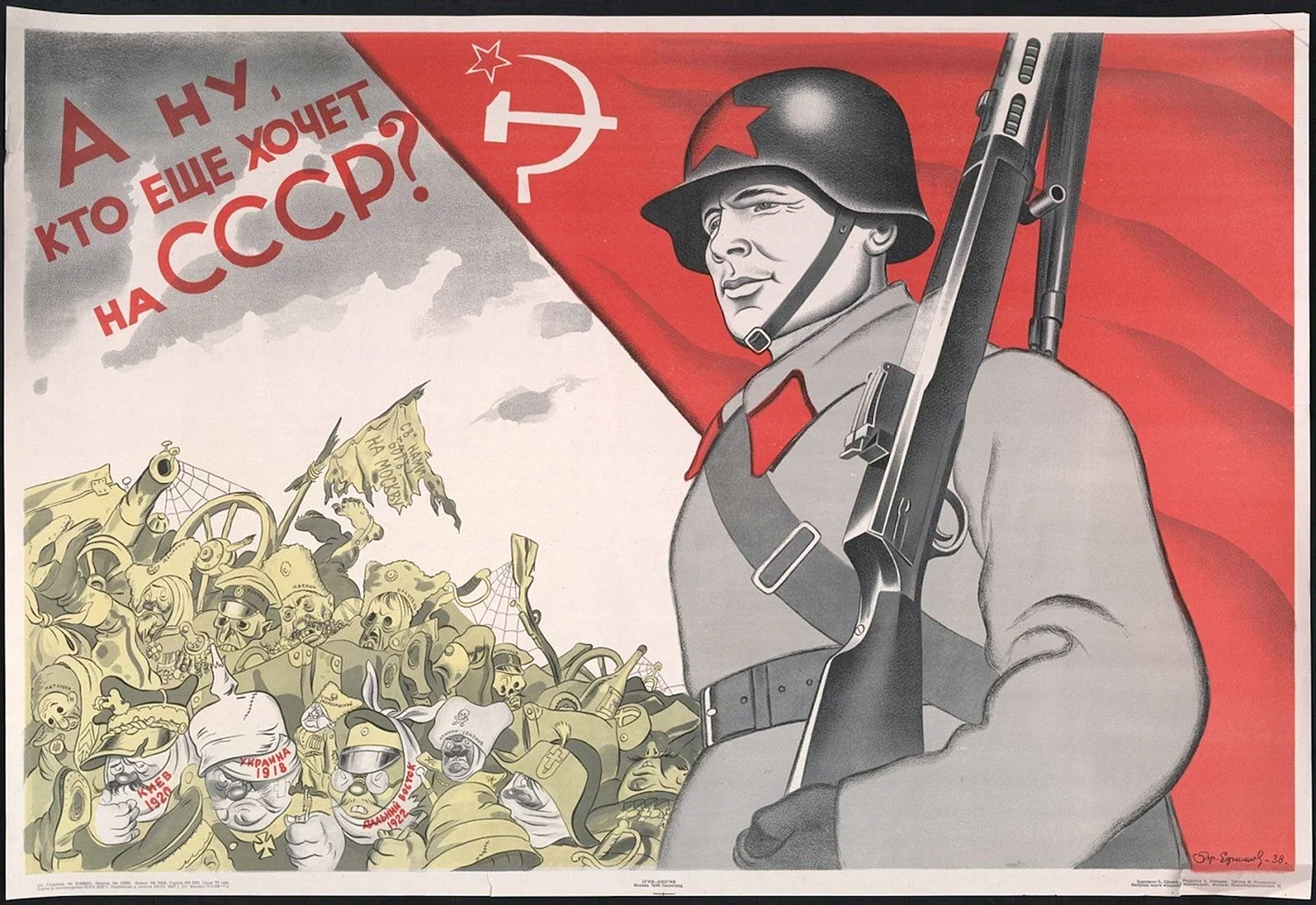 РККА красноармейцы плакат